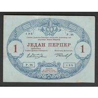 Черногория 1 перпер 1914 года. Тип Р-15. Состояние XF