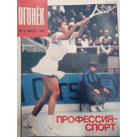 Журнал Огонёк 5 выпуск январь 1990