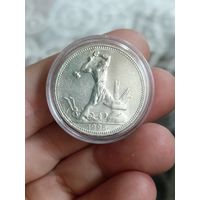 Полтинник 1925г. AU. Остатки блеска. С рубля!