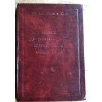 Святы Францішак з Саль. Шлях да рэлігійнага жыцця, або Філатэя.