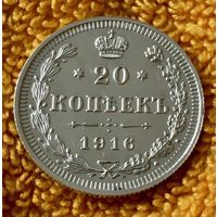 20 копеек 1916 года.