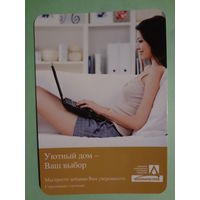 Календарик 2011 г.  Белнефтестрах.  Уютный дом - Ваш выбор.