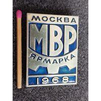 Знак. Ярмарка МВР, г. Москва. 1968. ЛМД