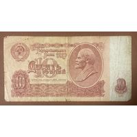 Банкнота. СССР. 10 рублей 1961 год