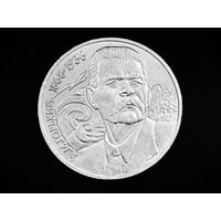 СССР. 1 рубль 1988 - 120 лет со дня рождения русского советского писателя А. М. Горького. Торг.