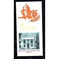 Сувенирный листок 1974 год