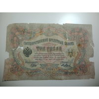 3 рубля  1905 года , Щитов - Я. Метц ,  серия АФ