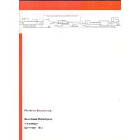 Кирш К. Поселок Вайсенхоф С 1 РУБ