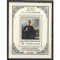 Марки СССР. 1976г. 200 лет В.А.Тропинина (блок)