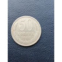50 копеек 1969. С 1 рубля