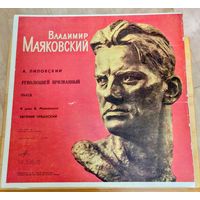 Революцией призванный В. Маяковский, пьеса А. Липовский