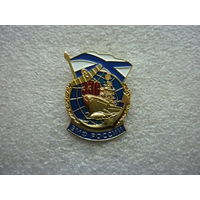 Знак юбилейный. ВМФ России 330 лет. Флот морфлот ВМС. Латунь цанга.