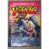 Энгус Уэллс Повелители небес.