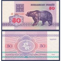 Беларусь, 50 рублей 1992 г., P-7 (2-2) (АВ, медведь, водяной знак г2, с УФ-активностью), UNC