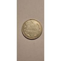 15 копеек 1922 года.
