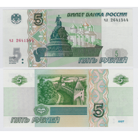 Россия 5 рублей 1997 (2022) Серия чл