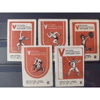 Этикетки спичечные. 1971. V летняя спартакиада народов СССР