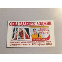 Карманный календарик. Окна. 2007 год