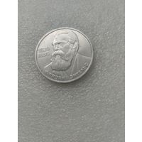 Рубль Фридрих Энгельс.
