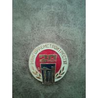 Знак стойтрест 1