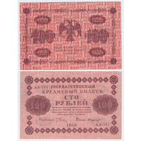 Пятаковки 100 рублей 1918