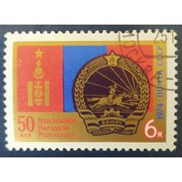 СССР 1974 50л Монголий,  клей.