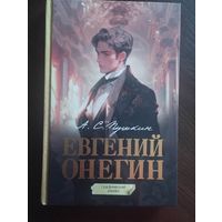 Евгений Онегин. Графический роман