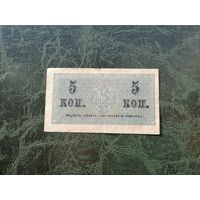 5 копеек 1915  1917   7