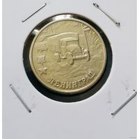 257. 2 рубля 2000 г. Ленинград. Много лотов с рубля!