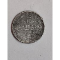 10 копеек 1868