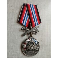 Медаль. Московско-Черниговская 77 бригада морской пехоты.
