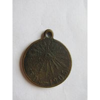 "Медаль за Русско-Японскую войну 1904-1905 г.г". "Российская Империя". РИА