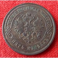 5 копеек 1875 г ем