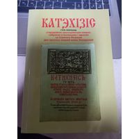 Катэхизис 2005 г Книга