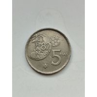 5 песет Испания. Чемпионат мира по футболу 1983 года.