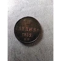 Денежка 1852 г. ЕМ. РИ.