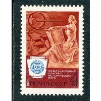 СССР 1970. Конгресс исторических наук