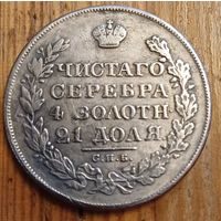 Рубль 1829год копия