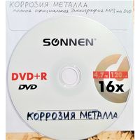 DVD MP3 дискография КОРРОЗИЯ МЕТАЛЛА - 1 DVD