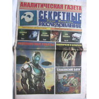 Газета Секретные исследования Номер 2 (331) Январь 2015