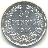 Финляндия (Великое княжество). 50 пенни 1916 г. (3).