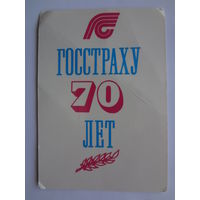 Календарик 1991 г.  Госстраху 70 лет.
