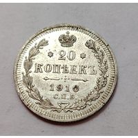 20 копеек 1910, состояние!