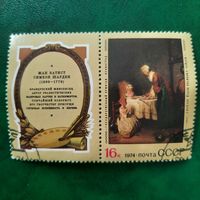 СССР 1974. Жан Батист Симеон Шарден. Молитва перед обедом