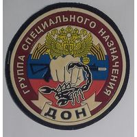 Группа специального назначения ДОН ВВ МВД РФ