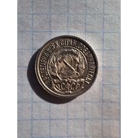 10 копеек 1921 года серебро(билон)