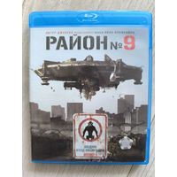 Район N 9