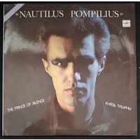 Nautilus Pompilius – Князь тишины