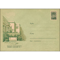 Художественный маркированный конверт СССР N 1259A (13.07.1960) Крым  Ливадия. Санаторий N 1.