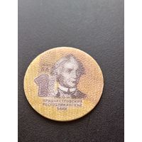 Приднестровье 1 рубль 2014 г.